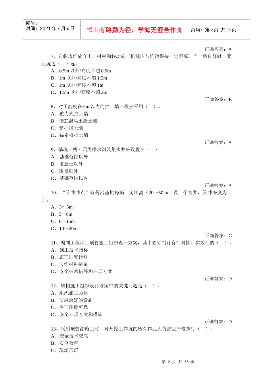 项目负责人安全技术_第2页