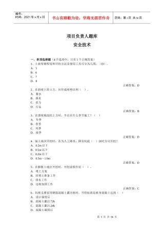 项目负责人安全技术