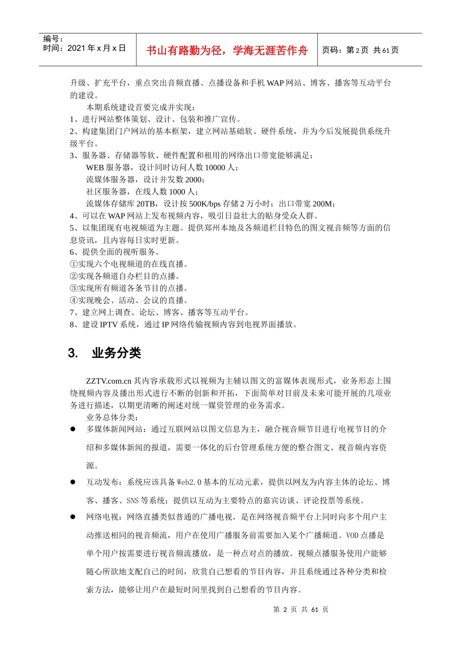 项目业务需求概述_第2页