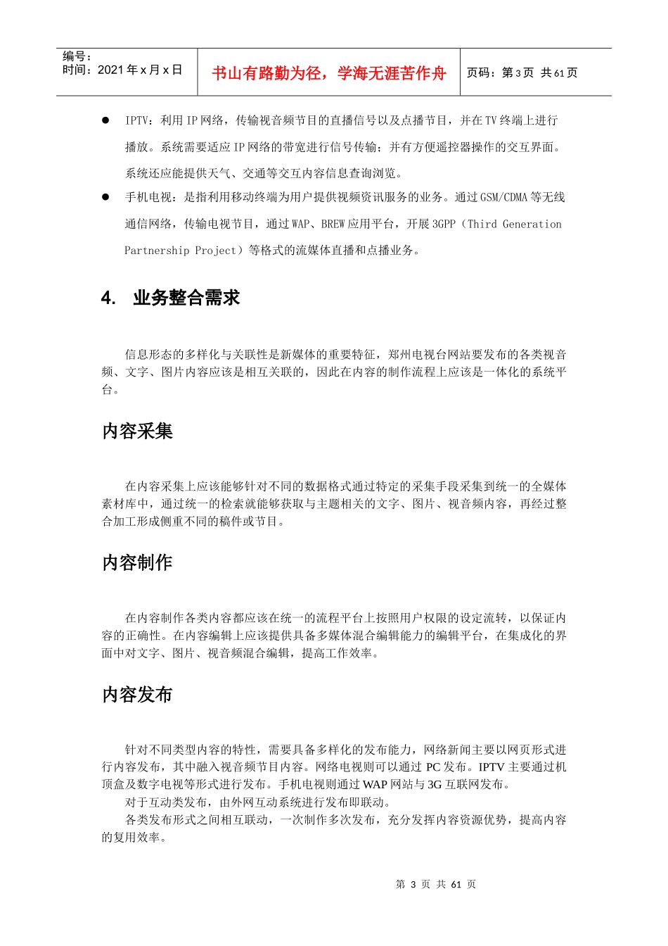 项目业务需求概述_第3页