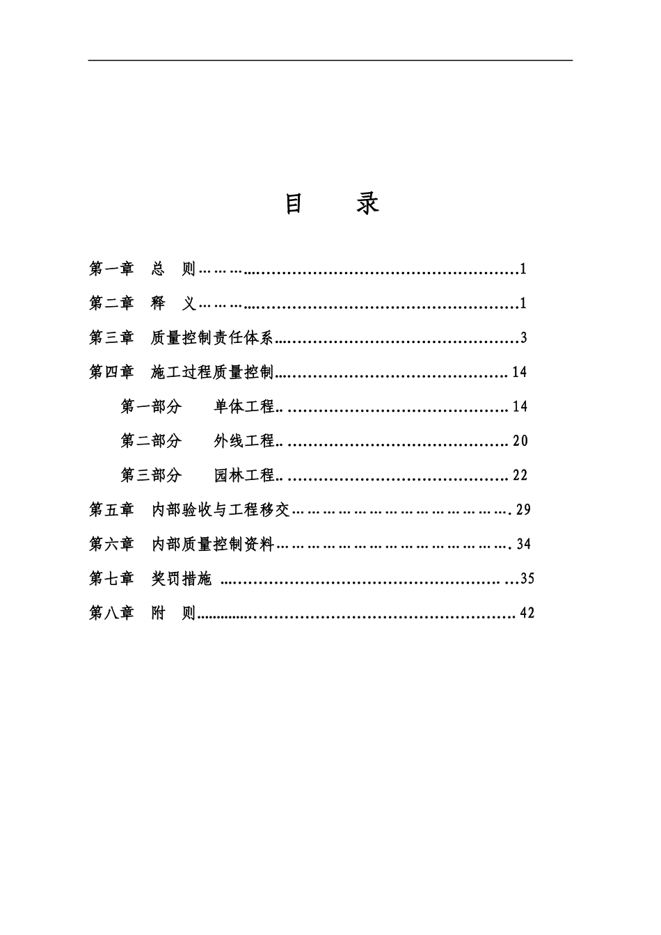 项目实施阶段质量管理办法(大型地产公司)_第3页
