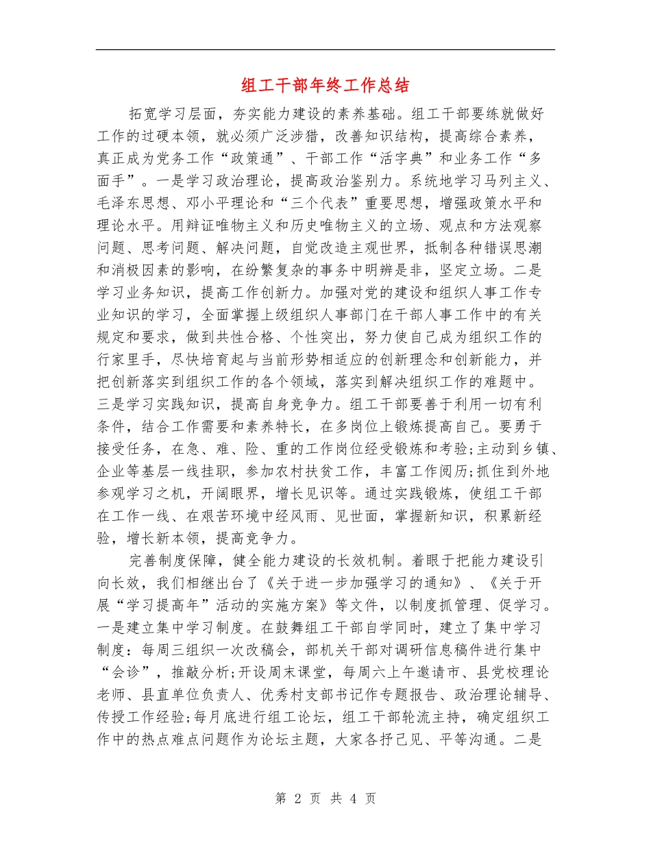 组工干部年终工作总结_第2页