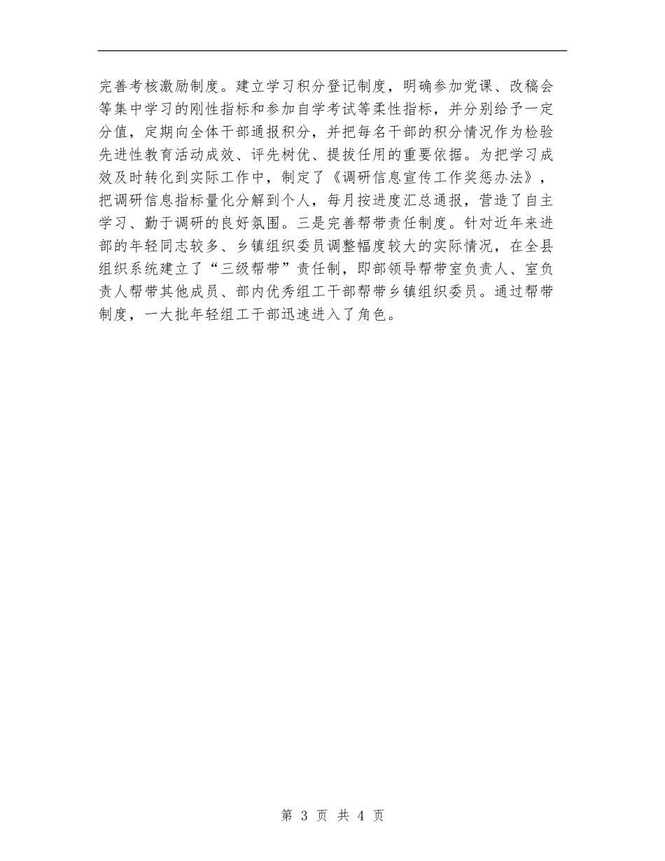 组工干部年终工作总结_第3页