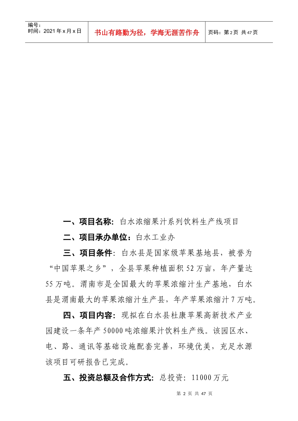 项目名称白水纯天然苹果超细粉生产线项目_第2页
