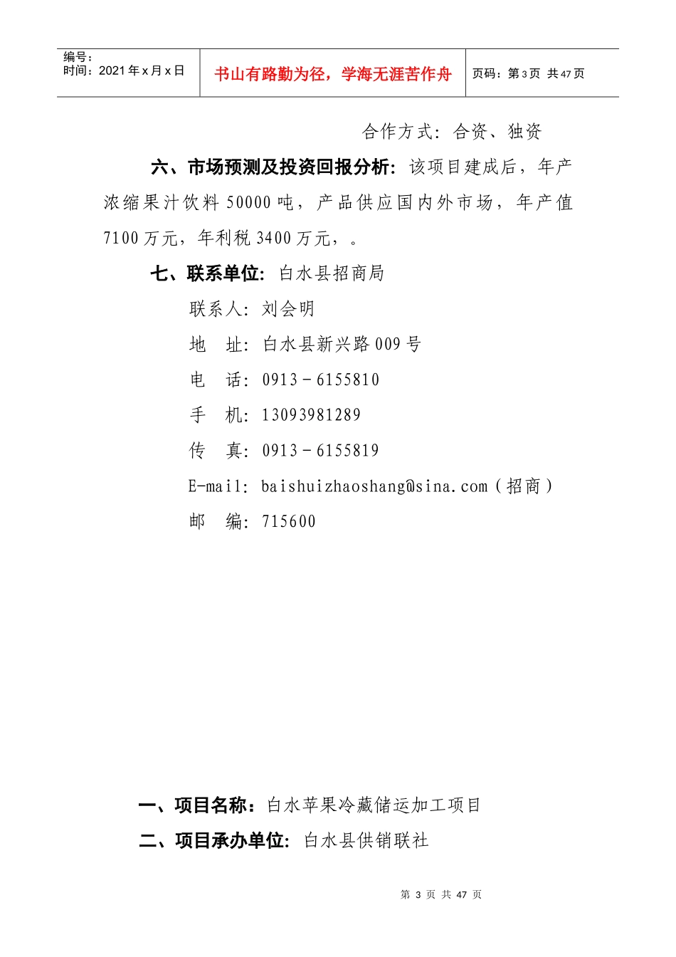 项目名称白水纯天然苹果超细粉生产线项目_第3页