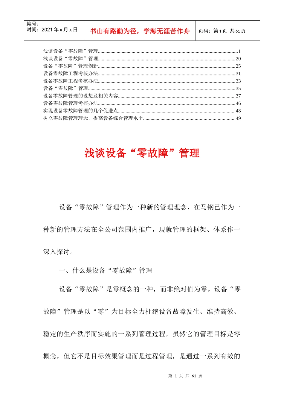 零故障评价管理办法精华_第1页