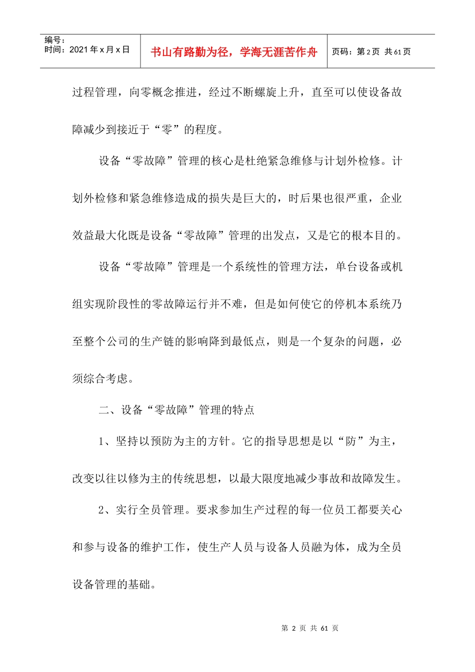 零故障评价管理办法精华_第2页
