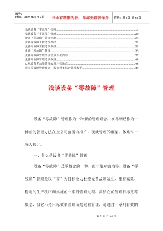 零故障评价管理办法精华