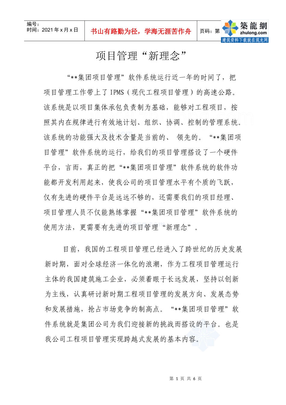 项目管理新理念_secret_第1页