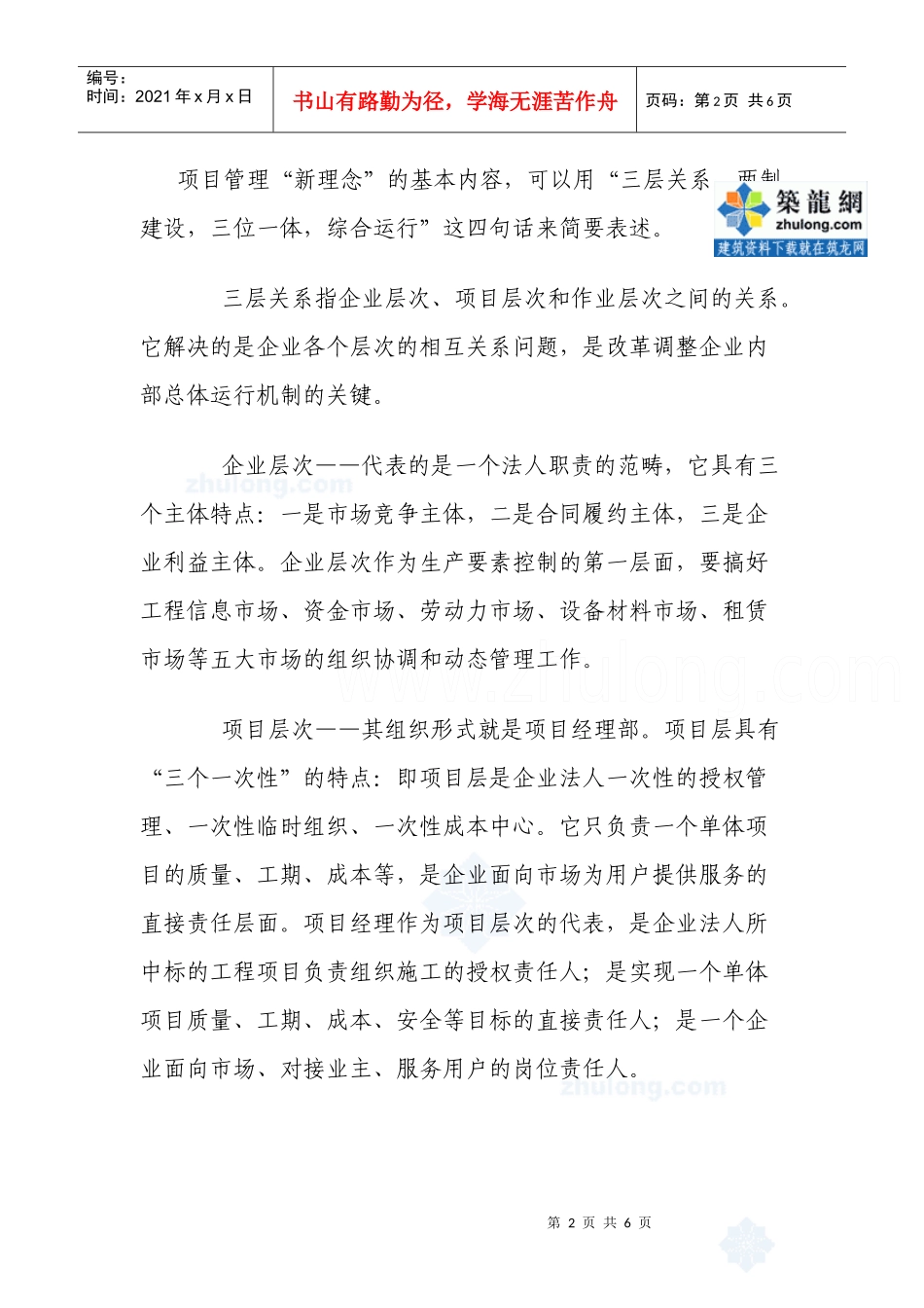 项目管理新理念_secret_第2页