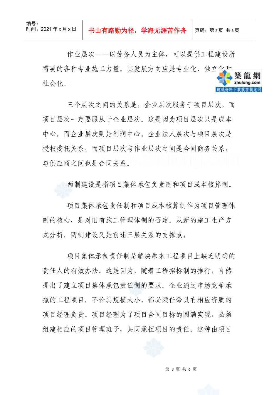 项目管理新理念_secret_第3页