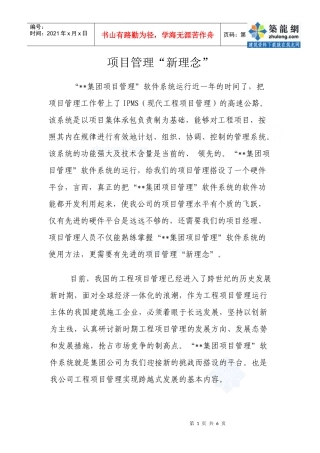 项目管理新理念_secret