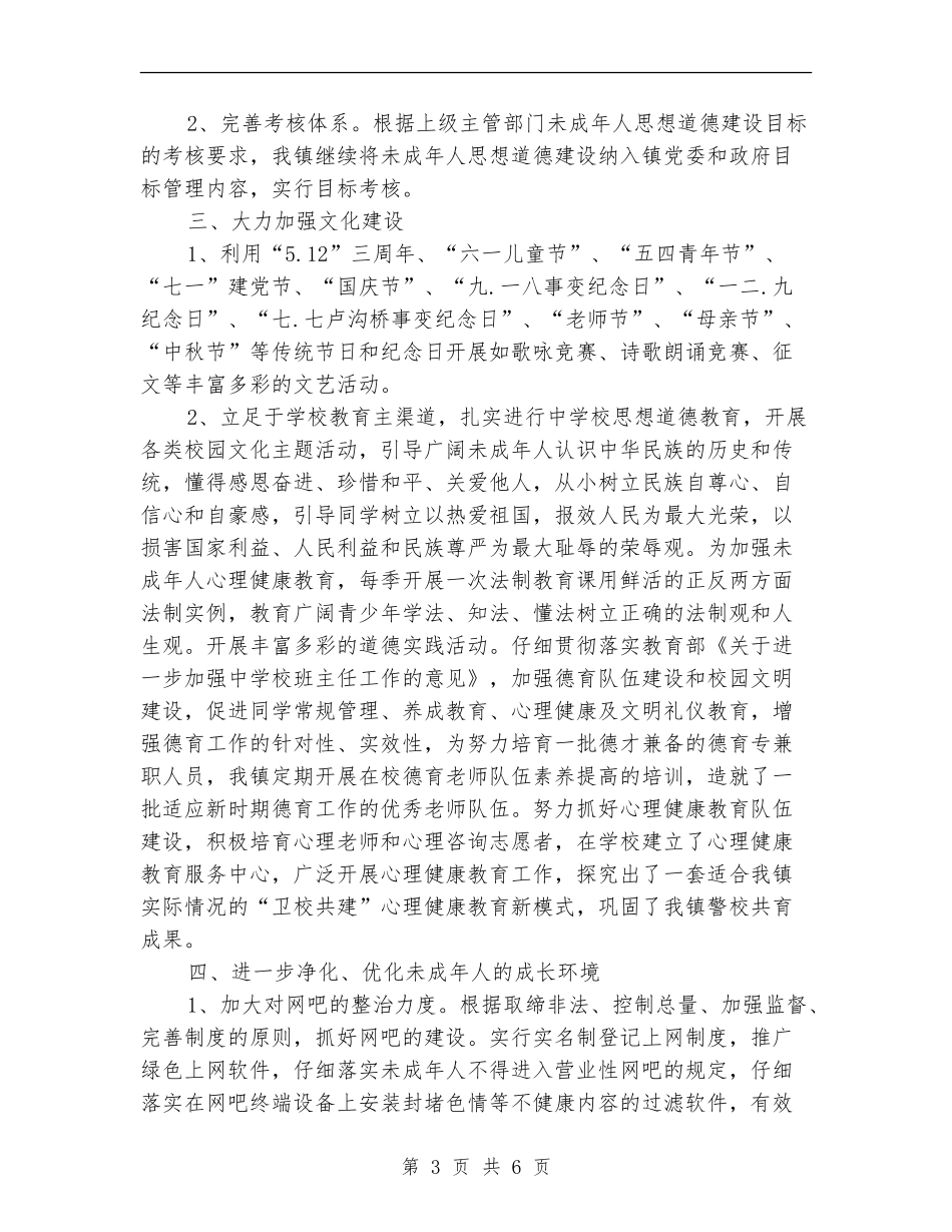 乡镇未成年人思想道德建设工作总结_第3页
