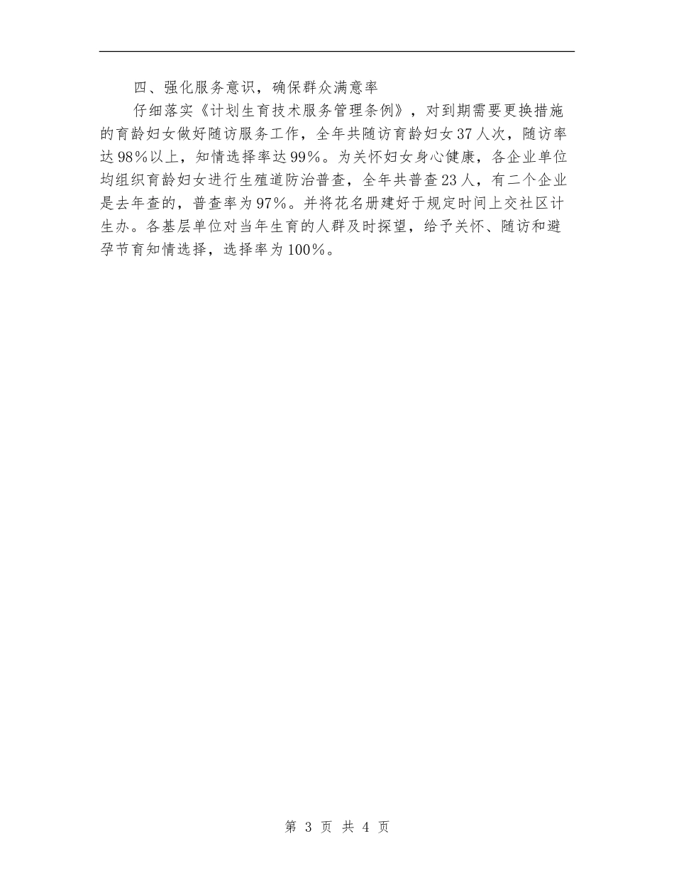 工业联社计划生育工作总结_第3页
