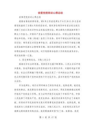 省委党校培训心得总结