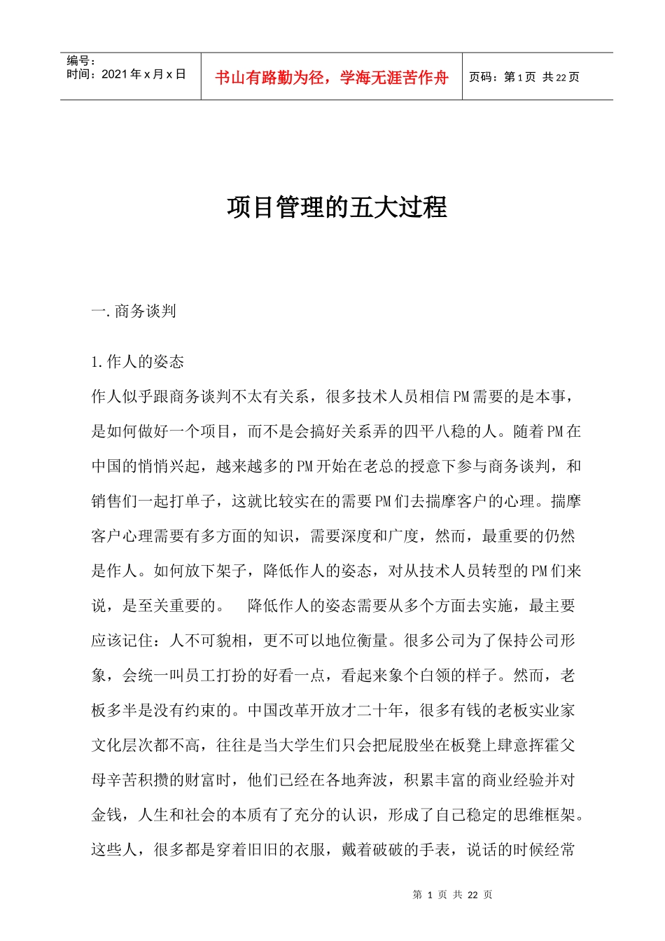 项目管理的五大过程_第1页