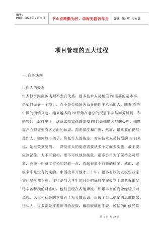 项目管理的五大过程
