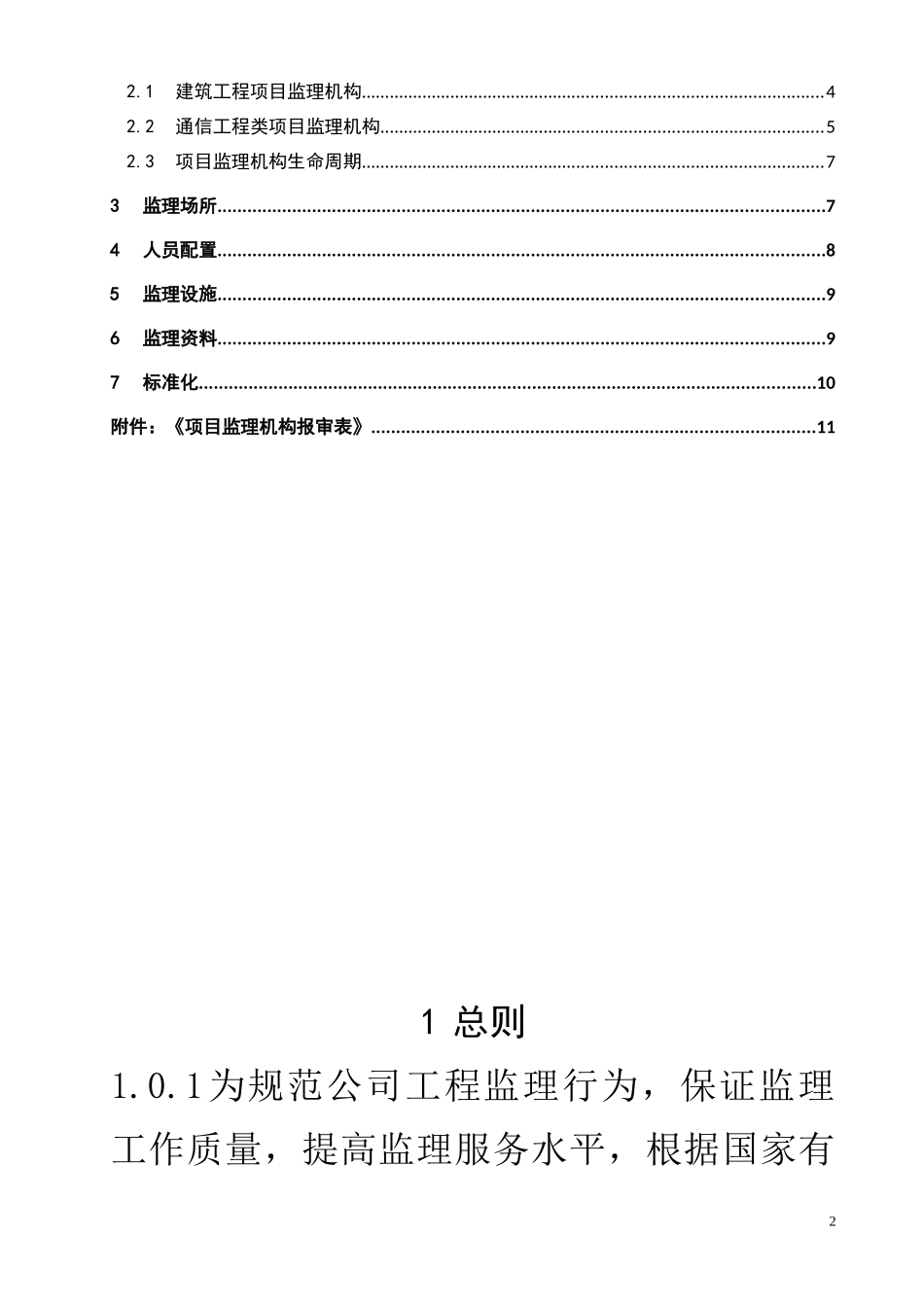 项目监理机构审批管理制度_第2页