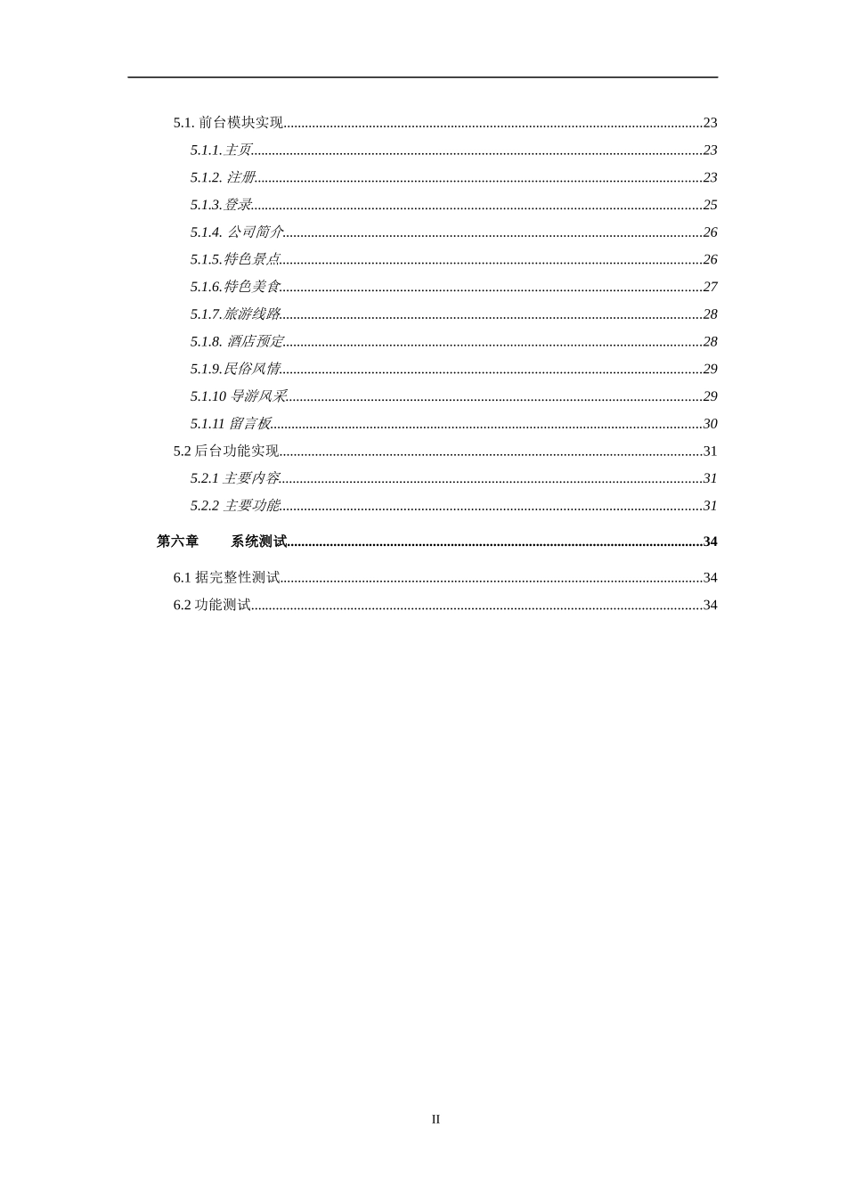 项目文档模板2968501637_第2页