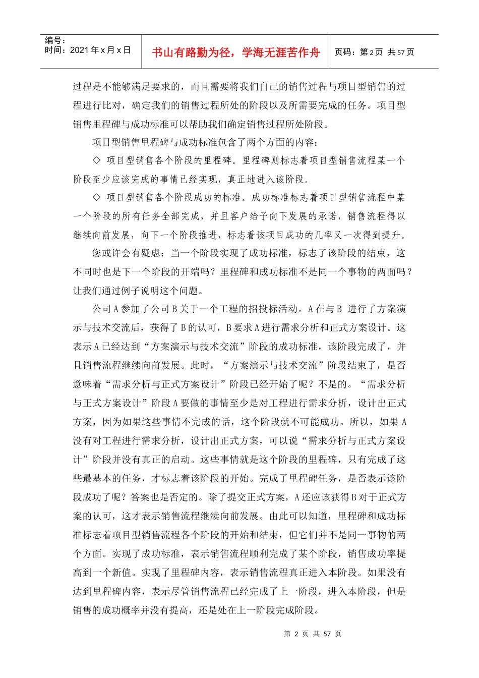 项目型销售推进流程_第2页