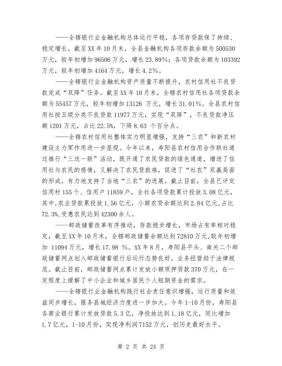 2024年银监局监管办事处年终工作总结与2024年银行上半年工作总结汇编_第2页