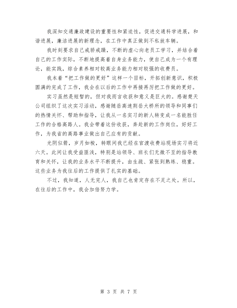 2024年上半年收银员个人工作总结范文与2024年上半年政府部门工作总结范文汇编_第3页