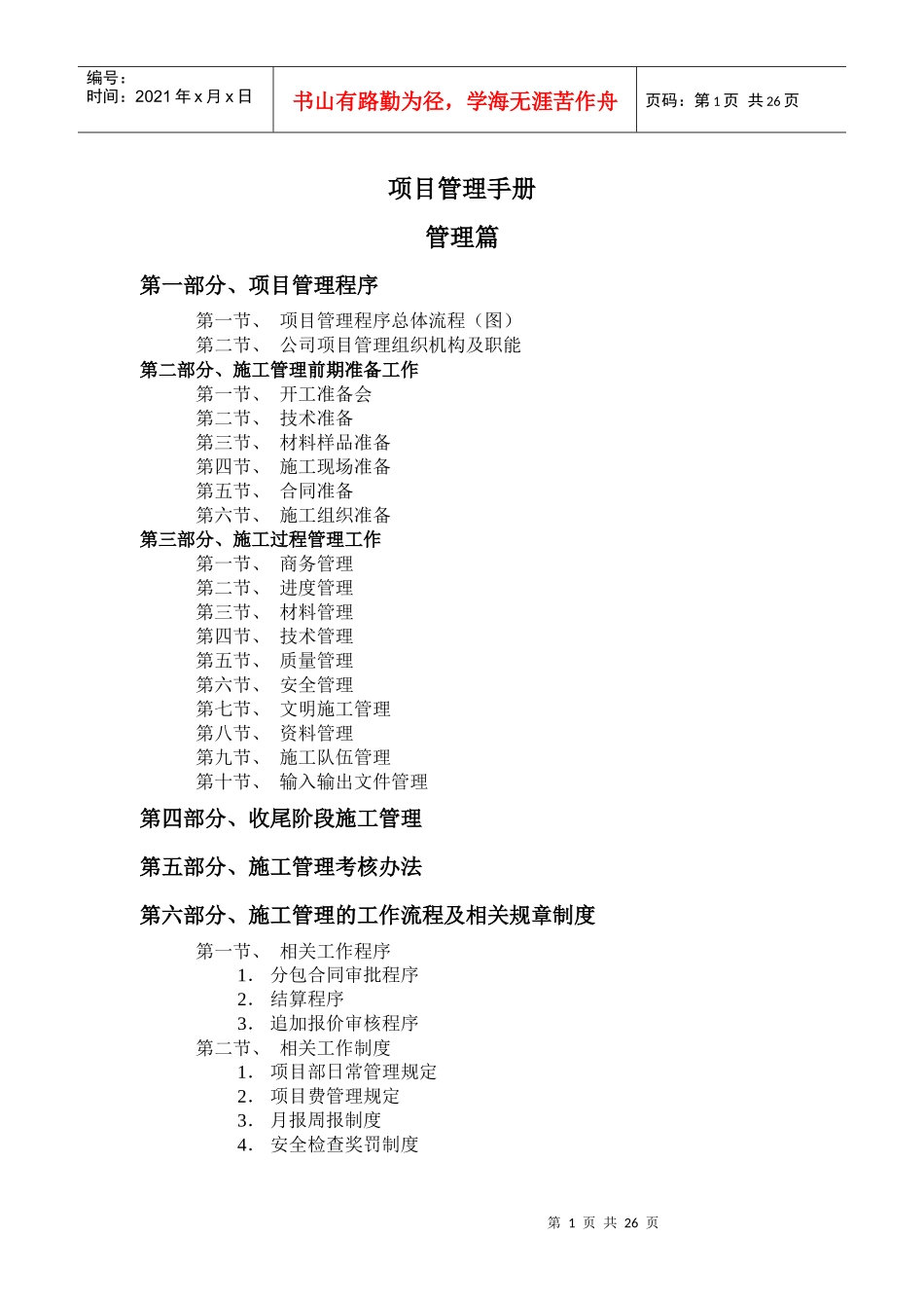 项目管理手册-新_第1页