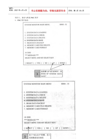 项目八PMC程序备份与恢复