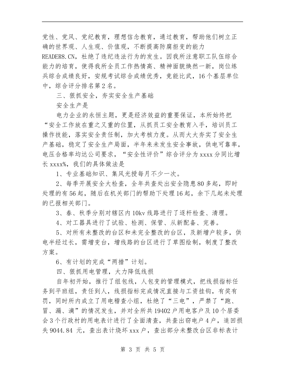 2024年供电所年终工作总结【新版】_第3页