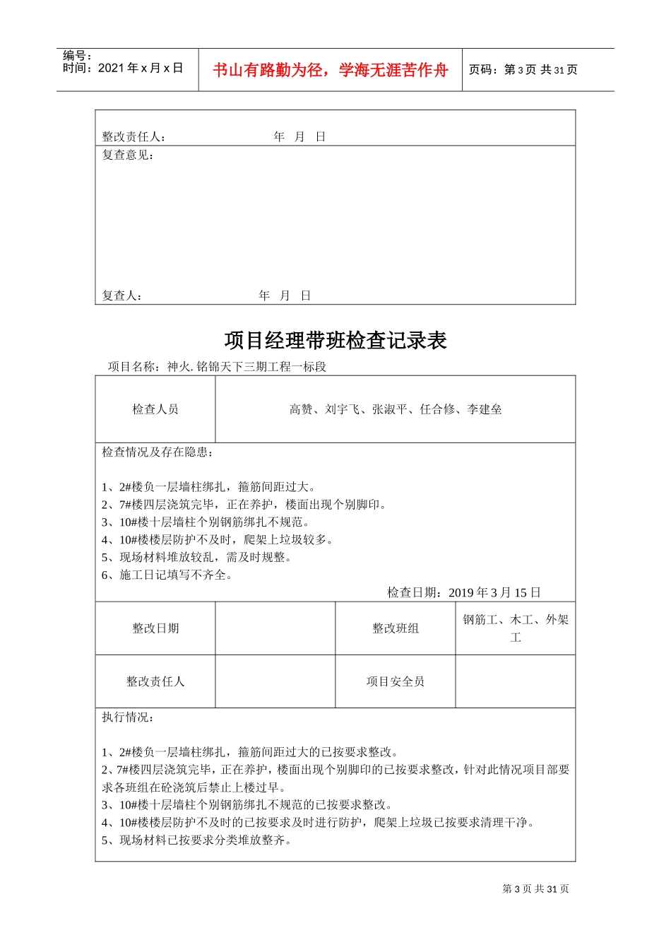 项目经理带班检查记录表(DOC29页)_第3页