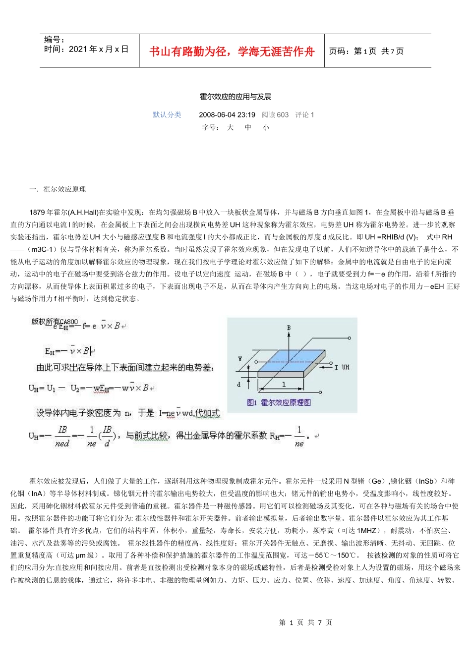 霍尔效应的应用与发展_第1页
