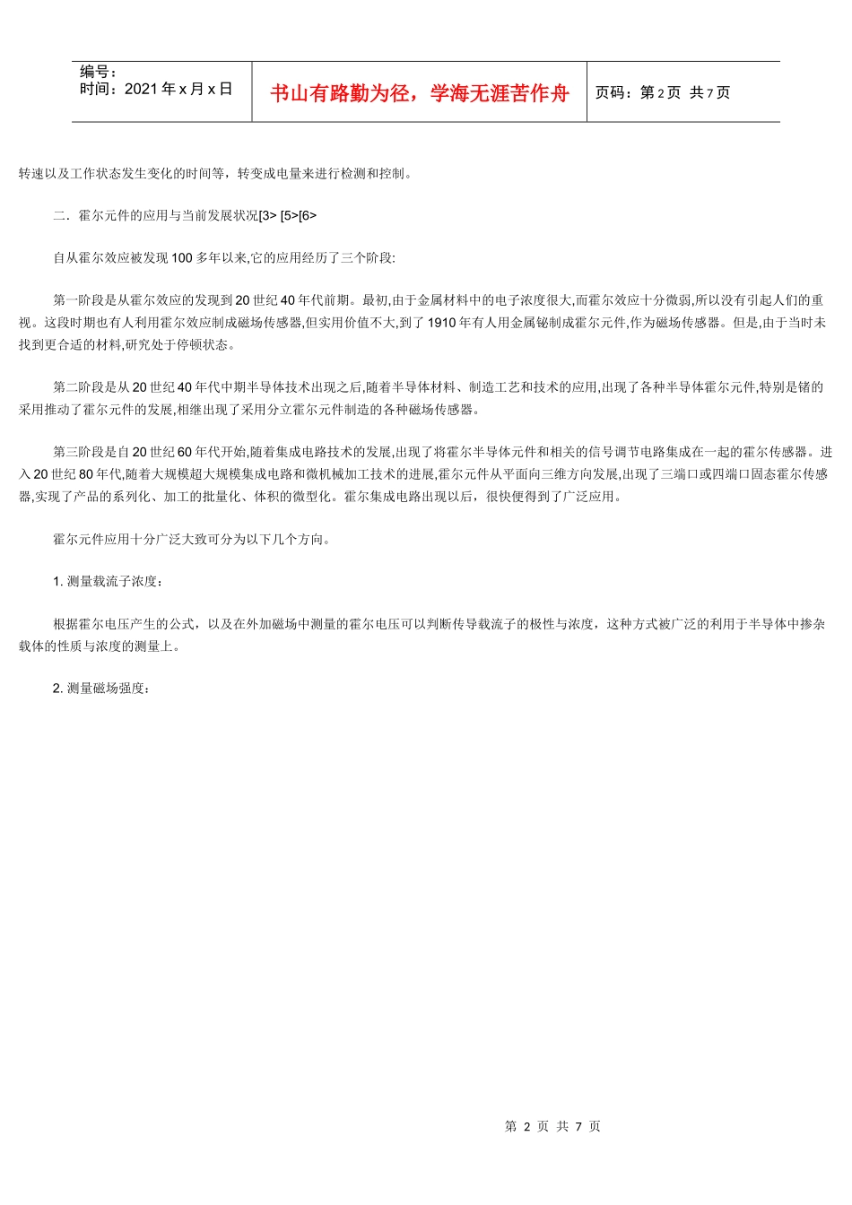 霍尔效应的应用与发展_第2页