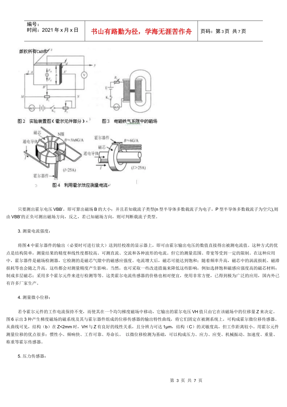 霍尔效应的应用与发展_第3页