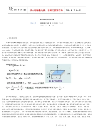 霍尔效应的应用与发展