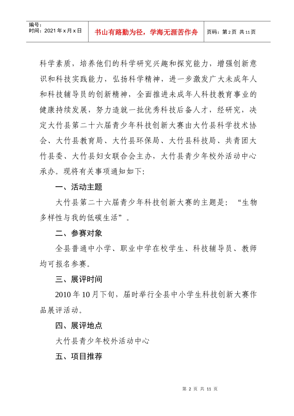 青少年科技创新大赛_第2页