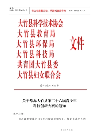 青少年科技创新大赛