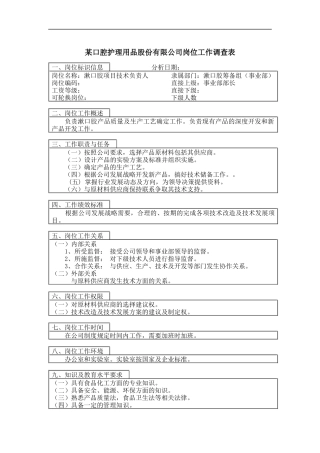 项目技术负责人岗位说明书