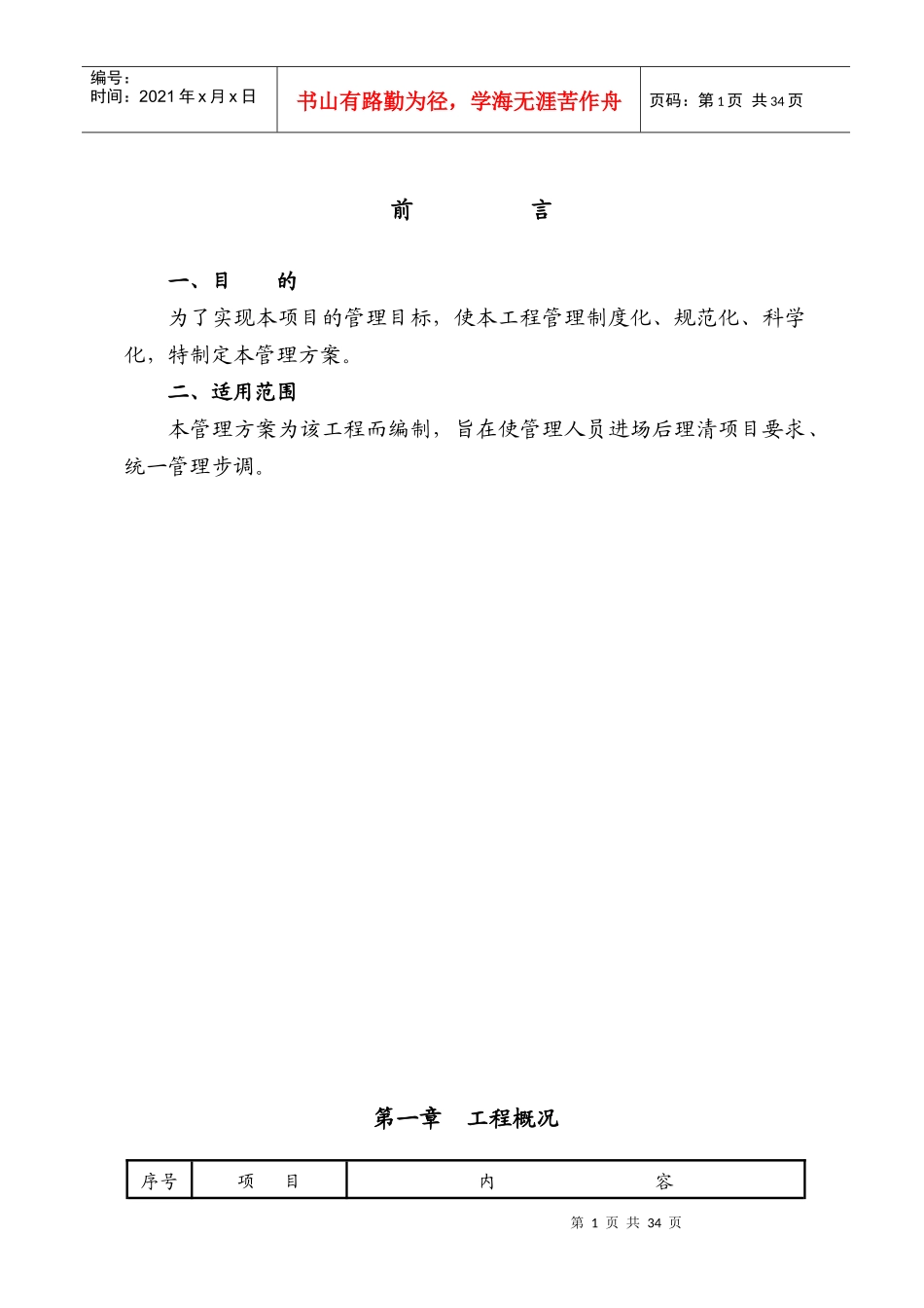 项目管理施工组织设计方案范本_第2页