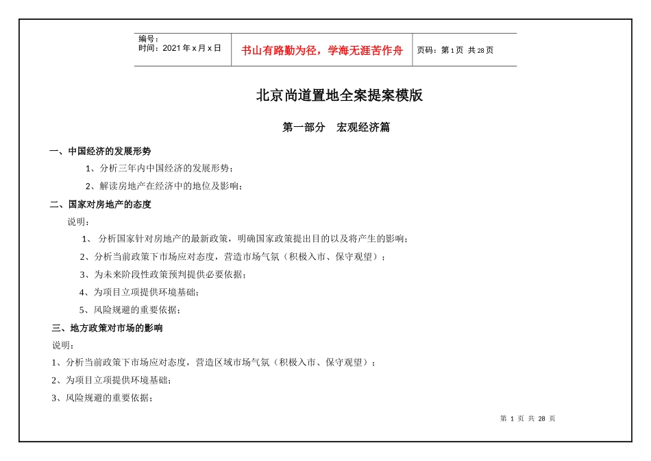 项目全案大纲模版(终稿)4-6_第1页
