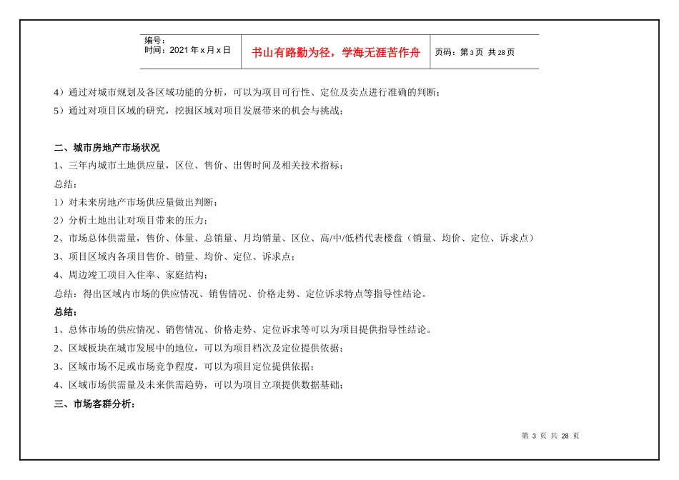 项目全案大纲模版(终稿)4-6_第3页