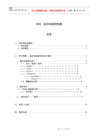 项目脉冲电源控制器范本