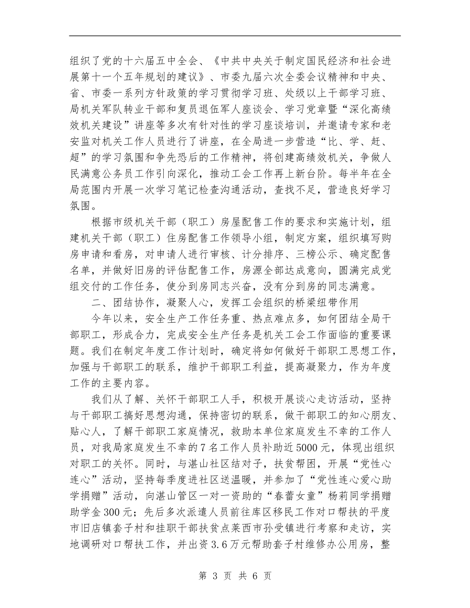 市安监局上半年工会工作总结_第3页