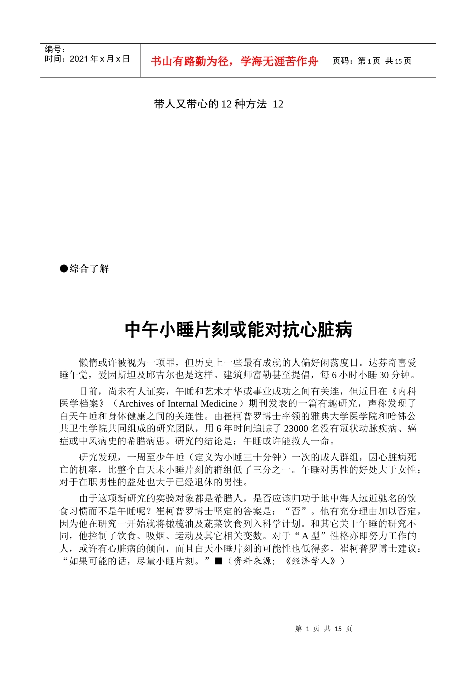 领导力--高层管理研究报告（11）_第2页