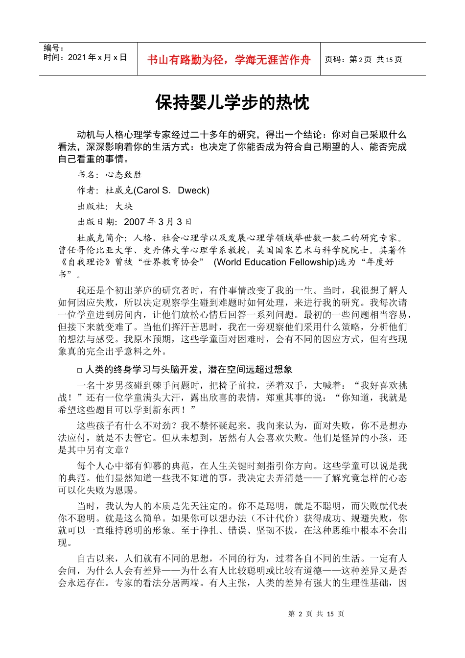 领导力--高层管理研究报告（11）_第3页