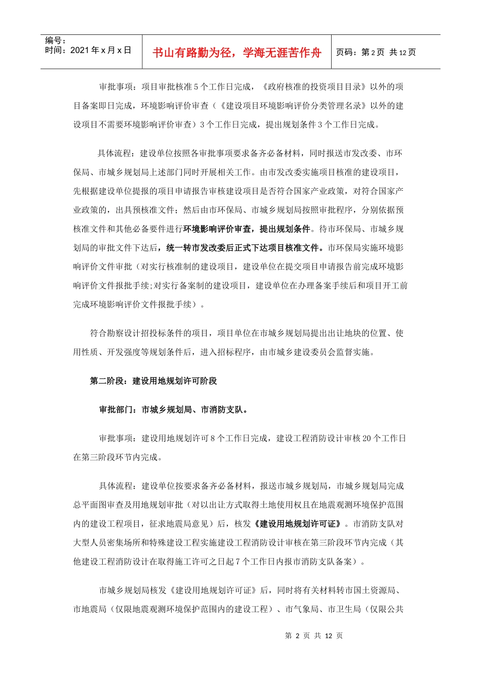 非政府投资建设项目审批流程_第2页