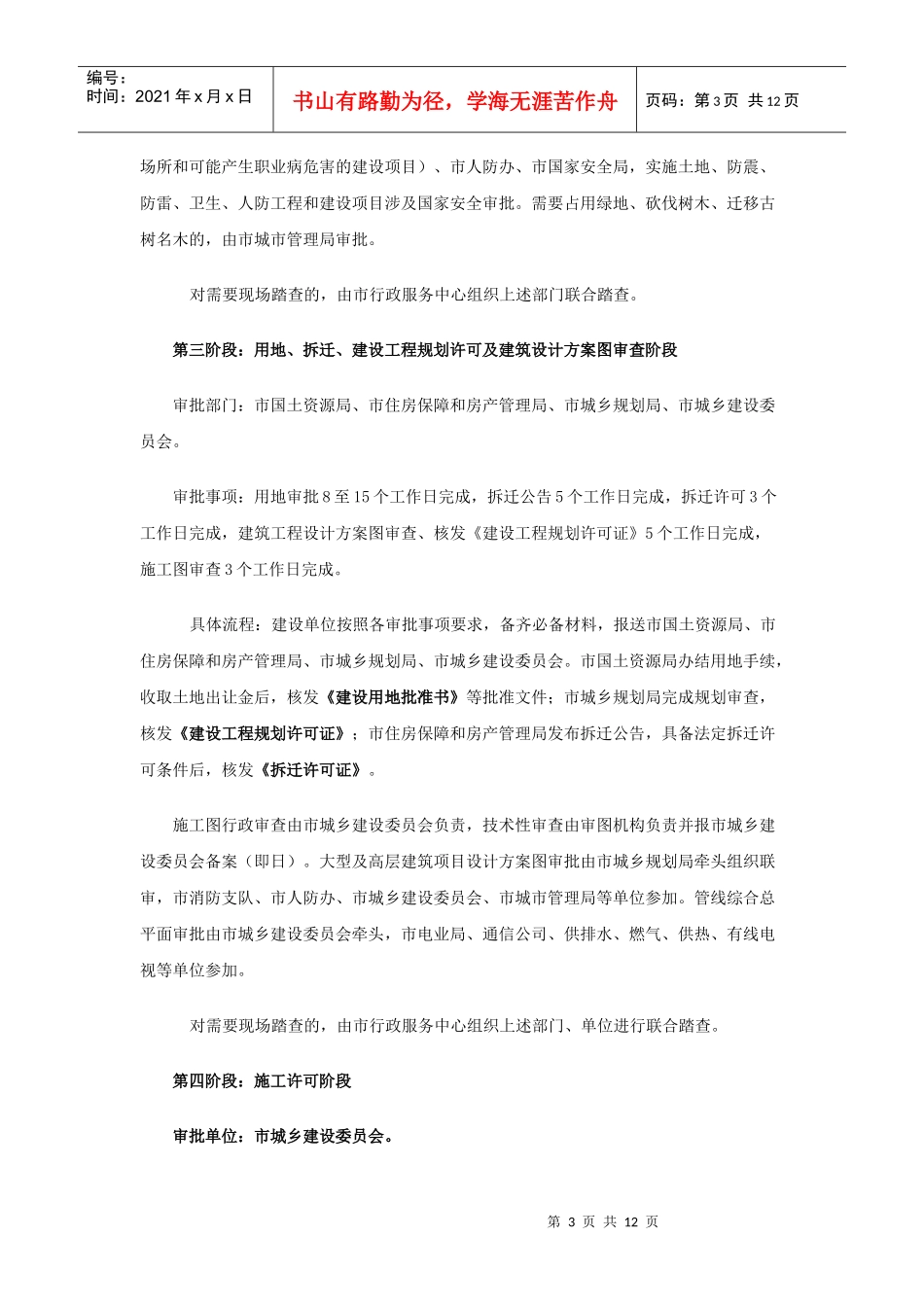 非政府投资建设项目审批流程_第3页