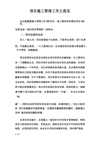 项目施工管理工作之我见