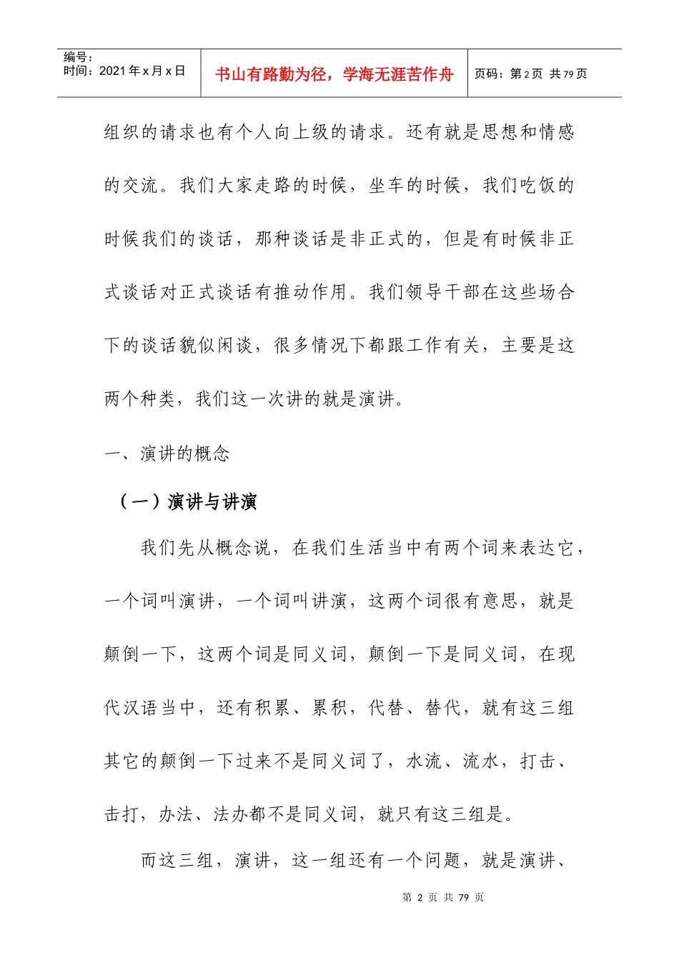 领导者的言语表达艺术__演讲篇(1)_第2页