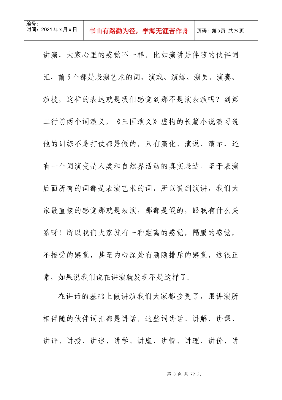 领导者的言语表达艺术__演讲篇(1)_第3页