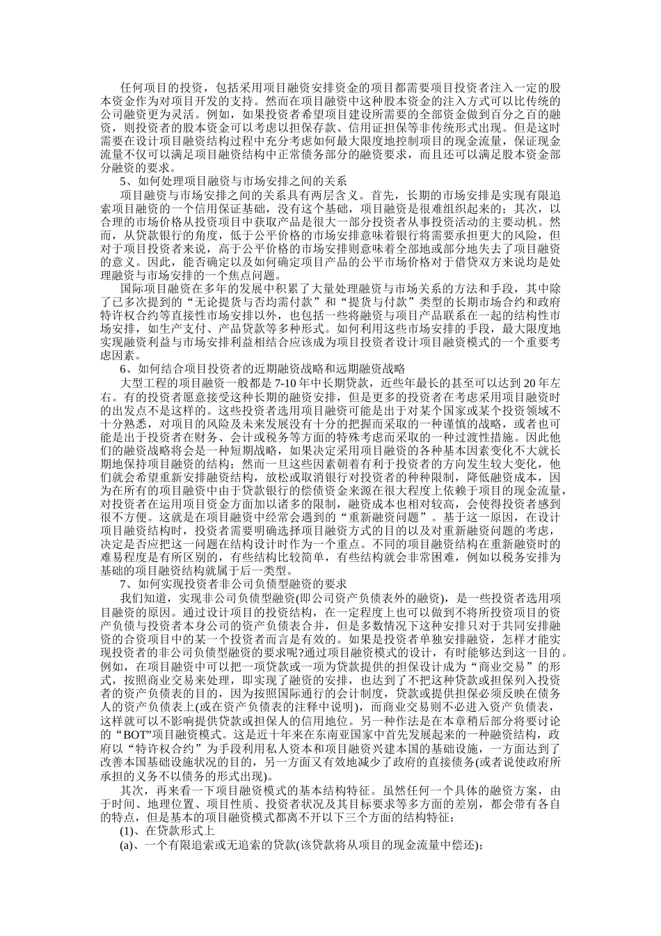 项目融资模式的设计_第2页